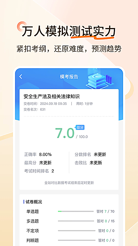 经济师快题库app 截图5