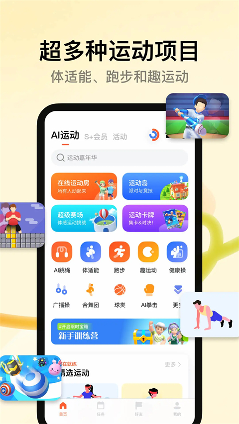 天天跳绳切水果 截图2