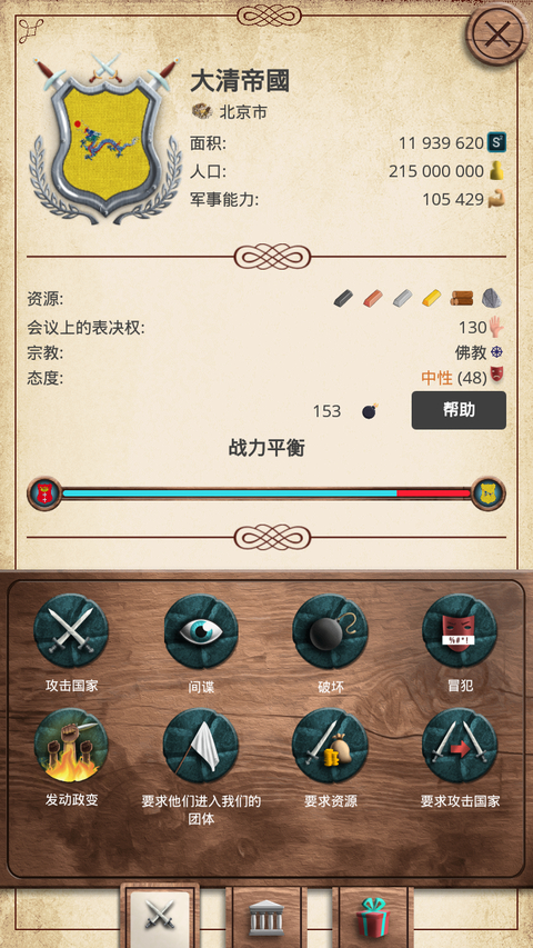 帝国时代手机版 截图2