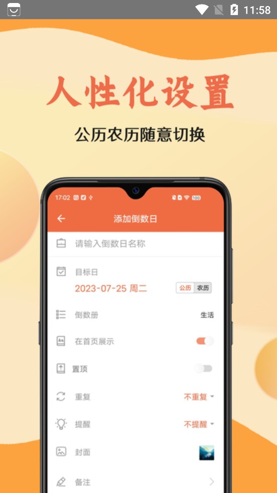 相遇倒数 截图2