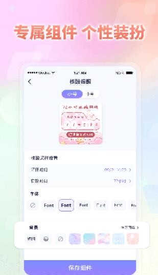 小小組件1.5.5版本 截圖2
