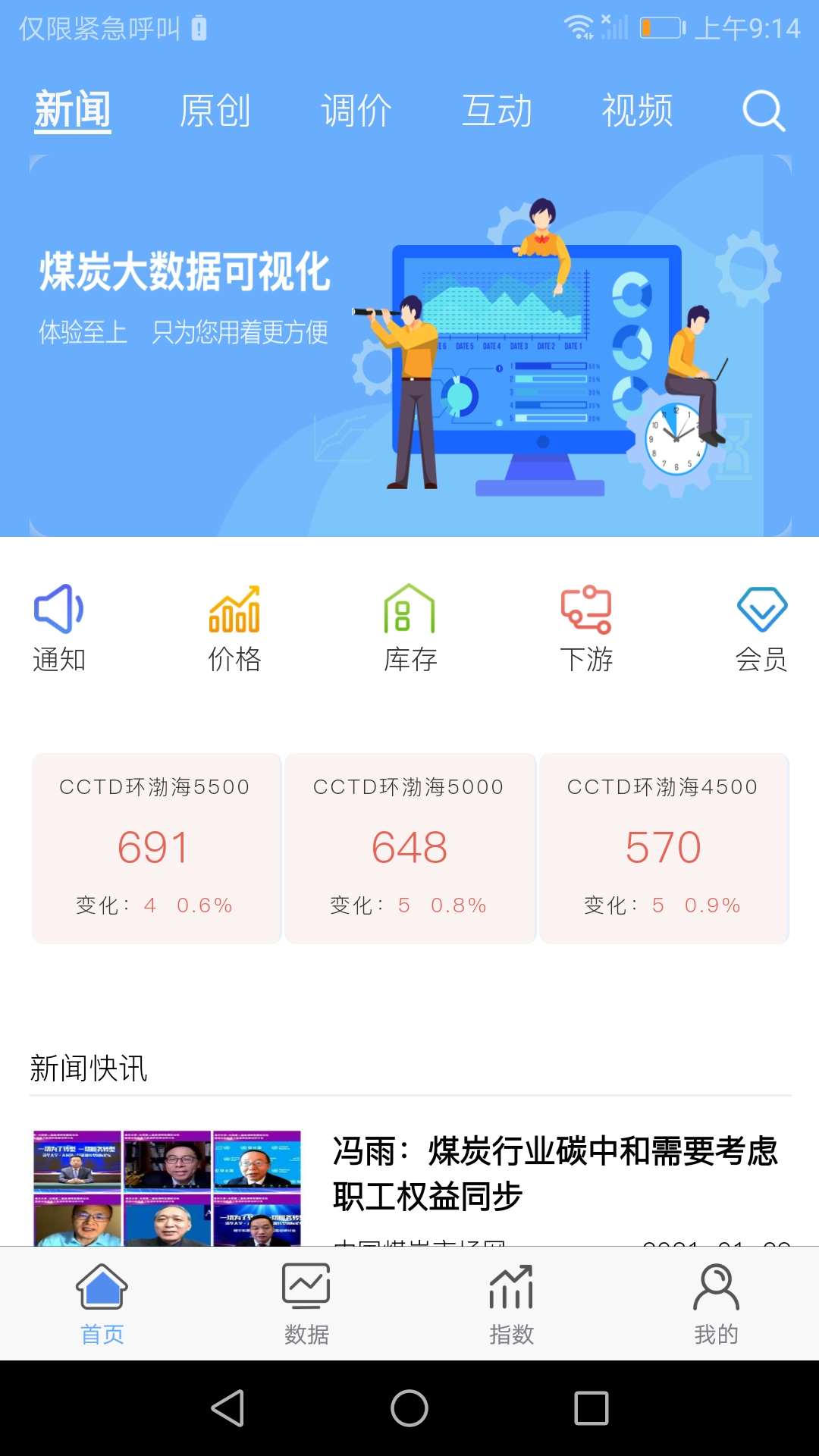 煤炭市場網(wǎng)app 1