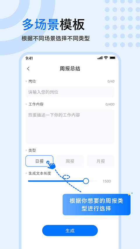 文章生成器app 截图2