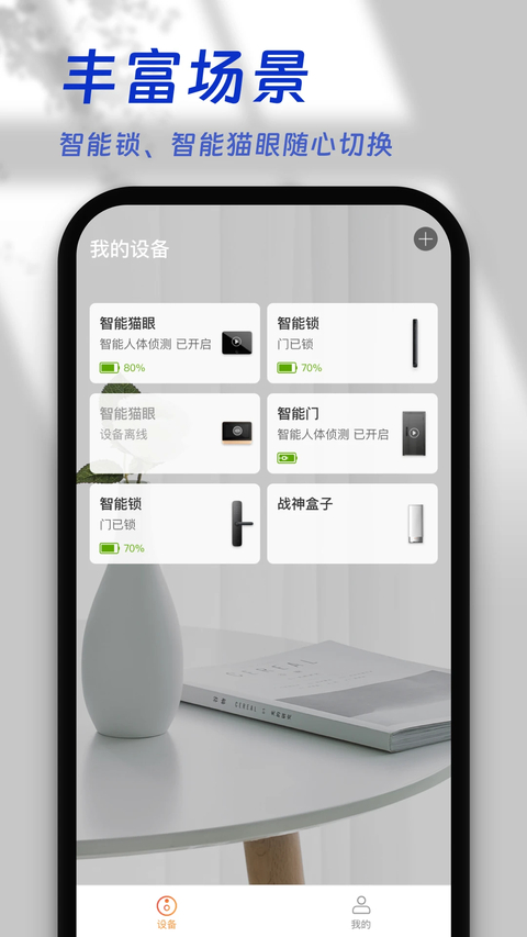 叮咚智家app 截图1