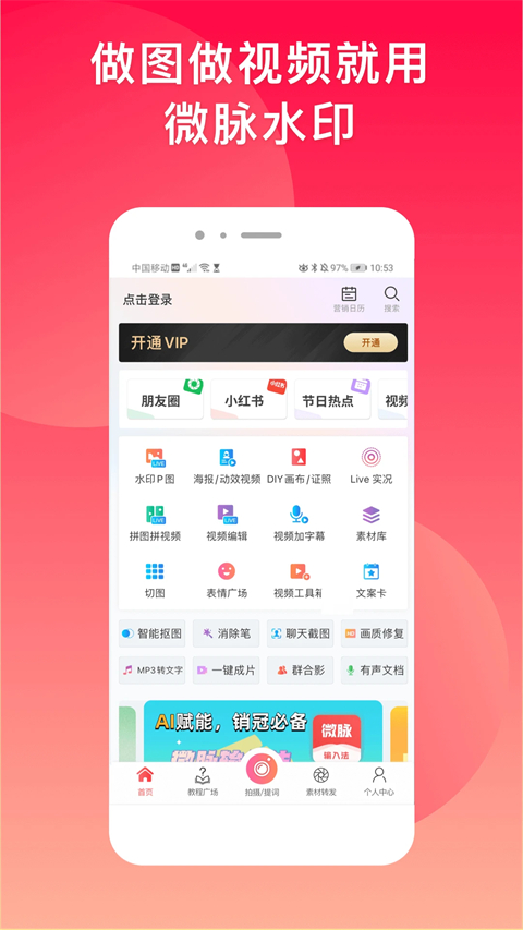 微脉水印相机app 截图2