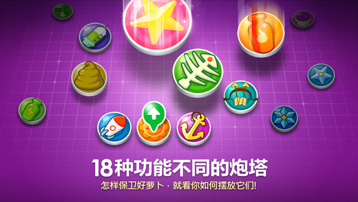 保衛蘿卜最新版 截圖1