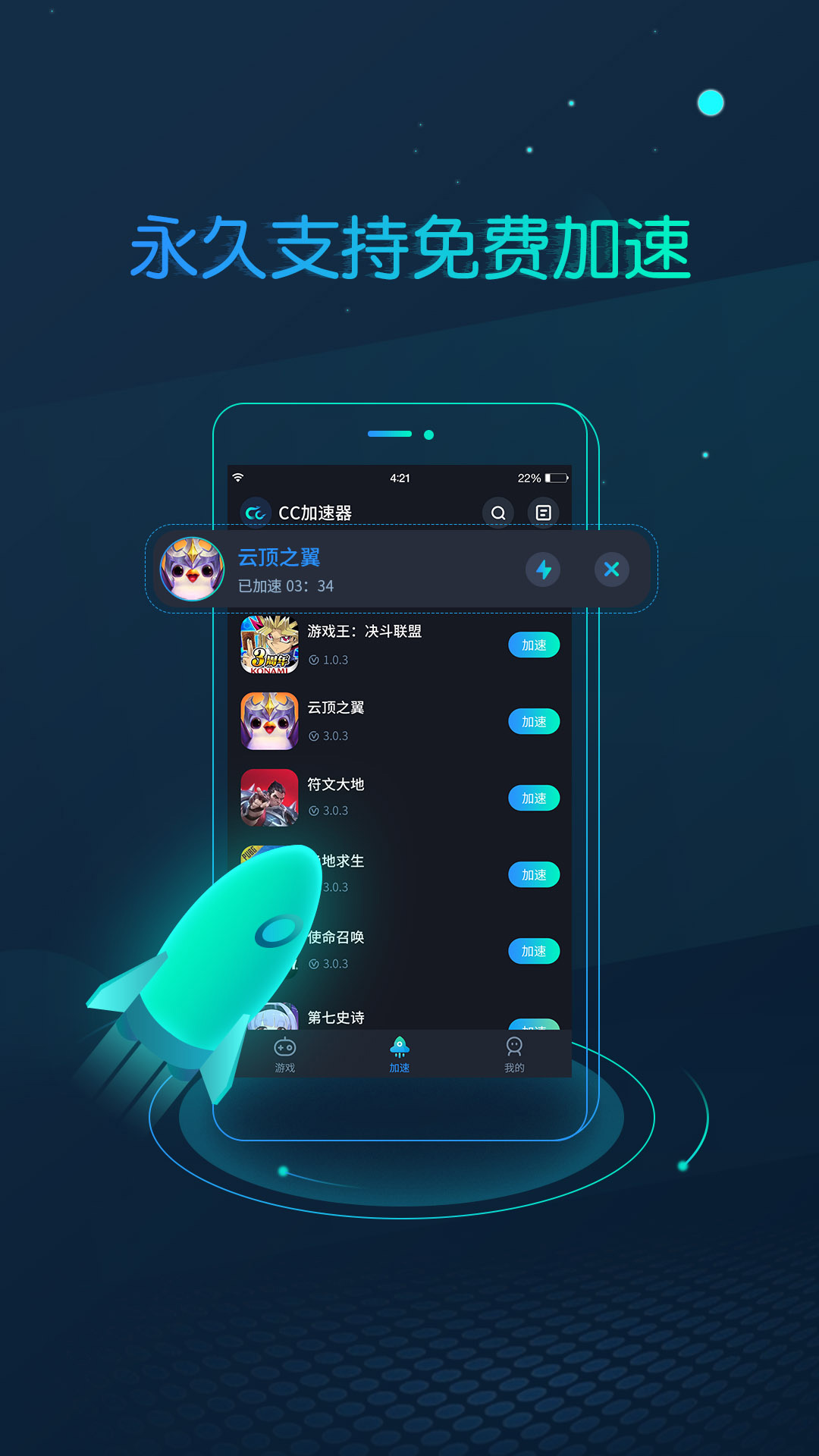 cc加速器最新版 截图2