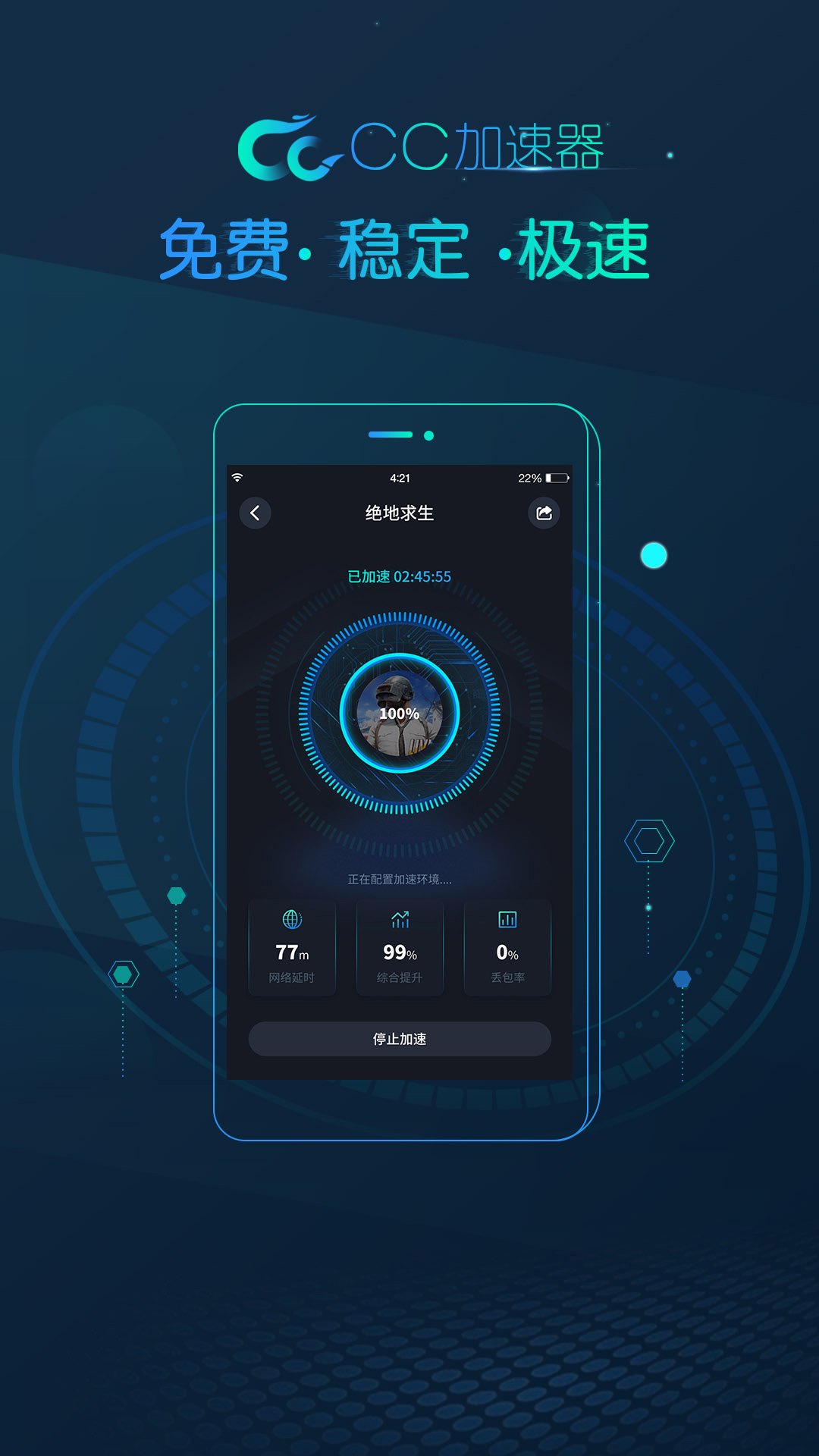 cc加速器最新版 截图1