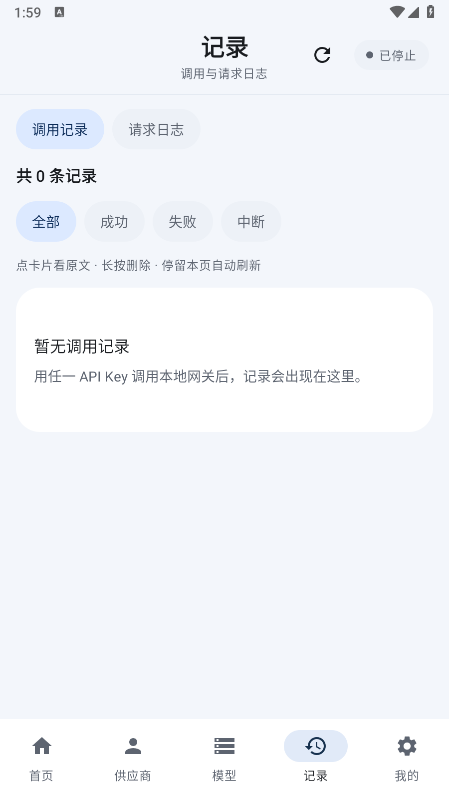 AI聚合网关 截图3