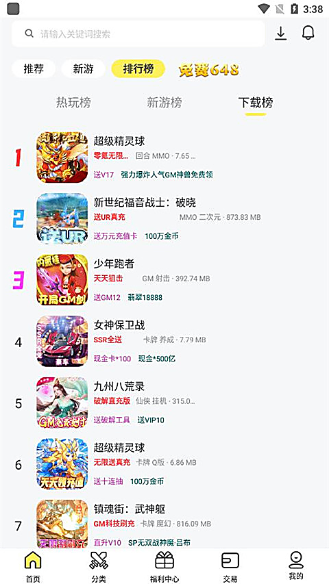 9917游戏盒子 截图2