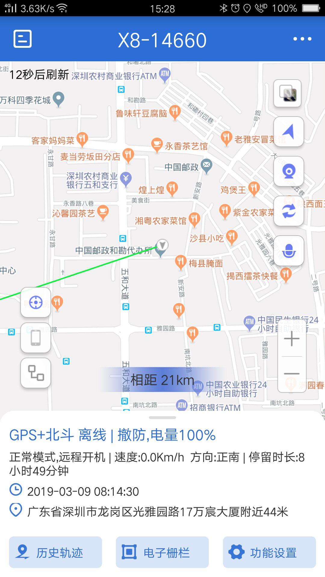 未智在线(车辆定位软件) 截图1
