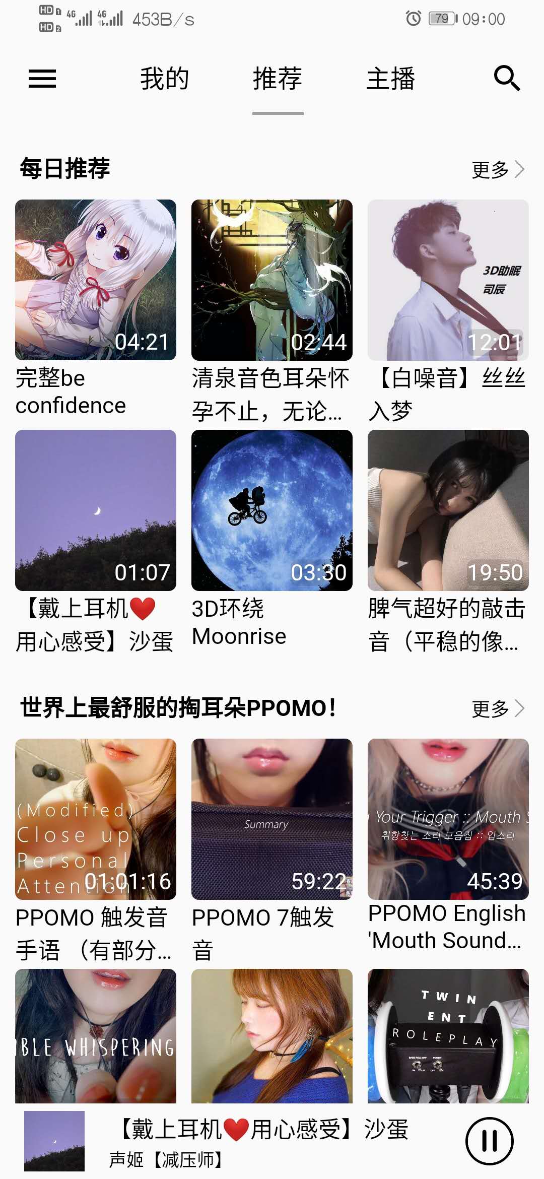 天天助眠去廣告版 截圖4