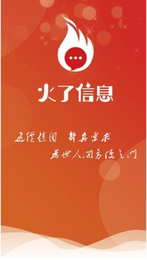 火了信息 截圖3