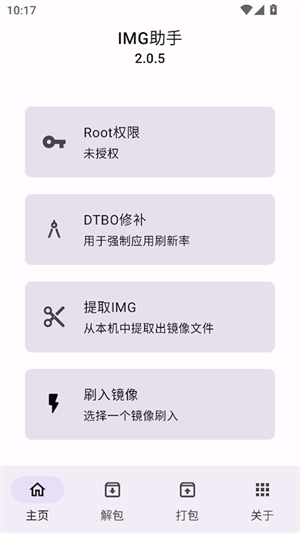 IMG助手 截图4