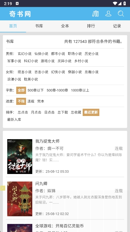 奇书网app老版本 截图1