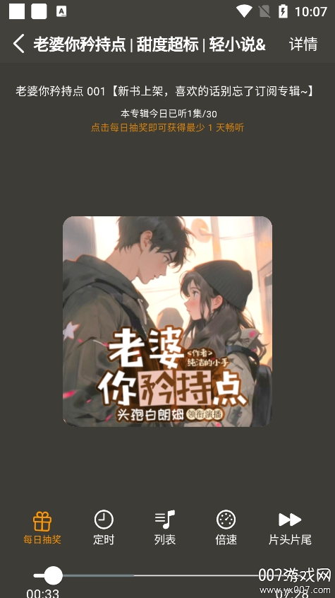 荐音听书 截图4