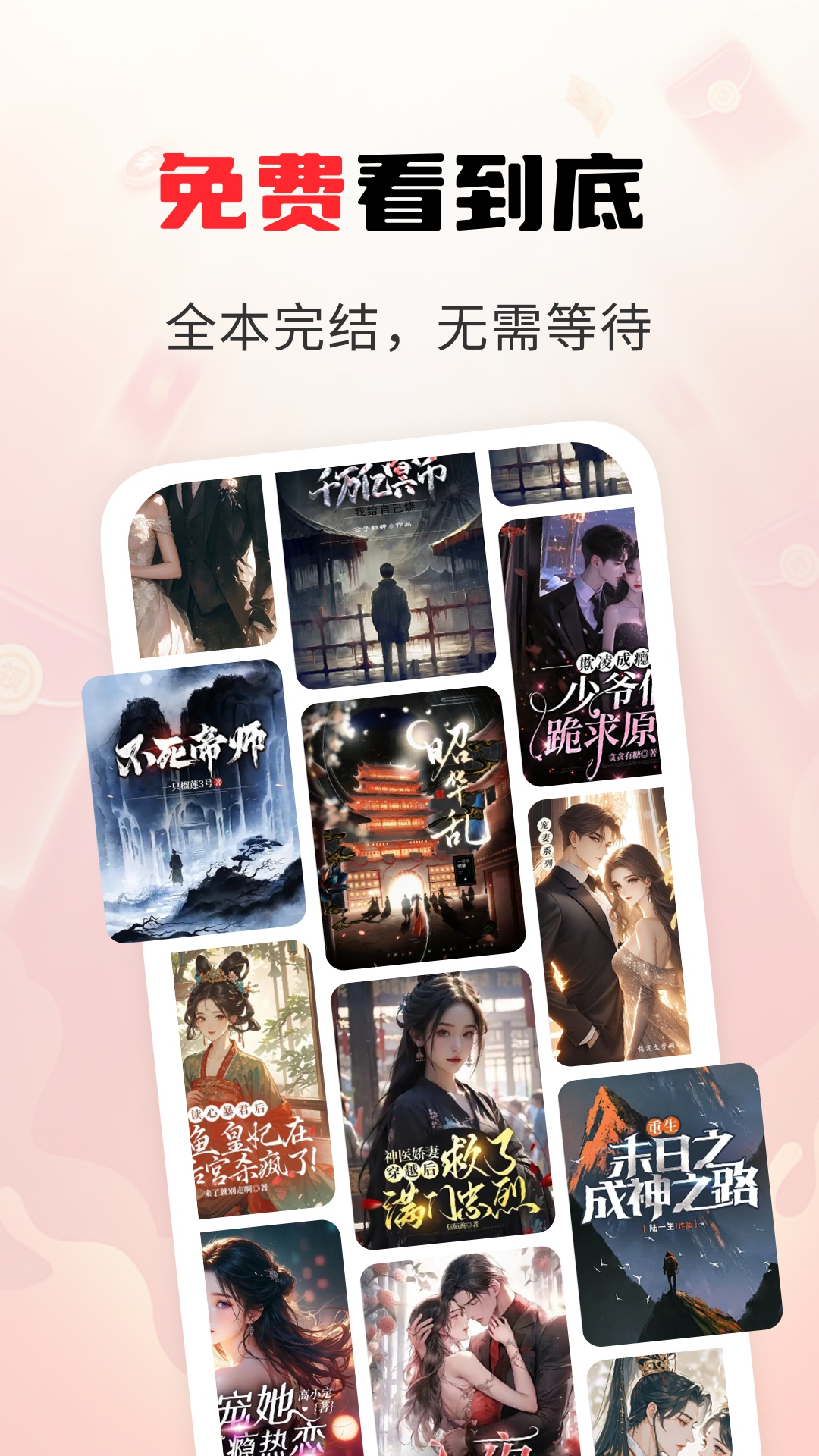 疯狂追书免费版App 截图3