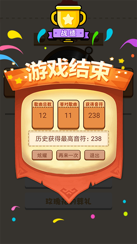 猜歌大赢家游戏 截图4