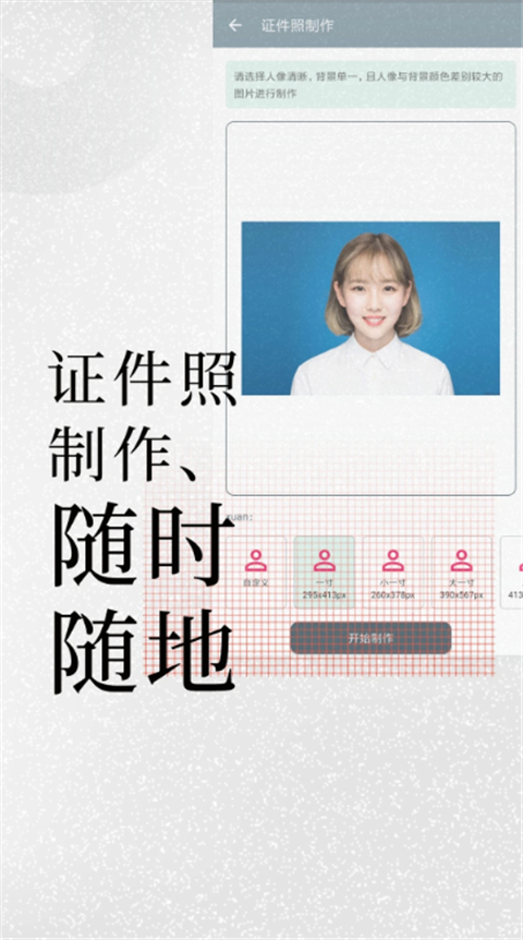 免费证件照app 截图4