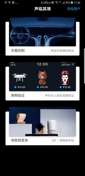 声临其境软件 3.1.0 截图2