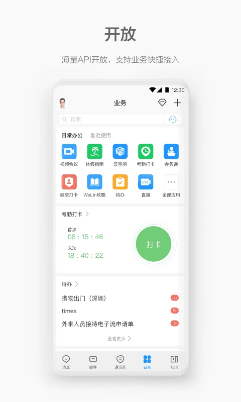 WeLink视频会议app 截图2