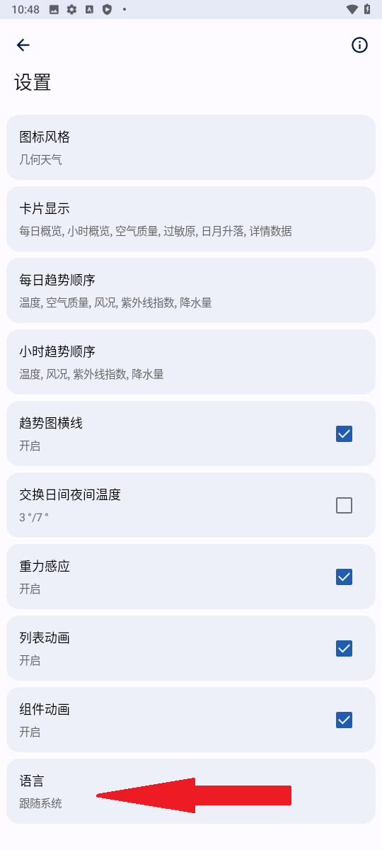 几何天气最新版 截图4