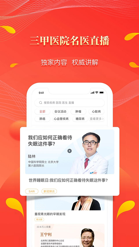 人民好医生手机客户端app 截图3