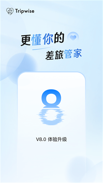 差旅管家 截图1