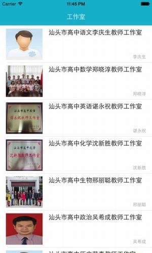 汕頭教育云綜合素質(zhì) 截圖1