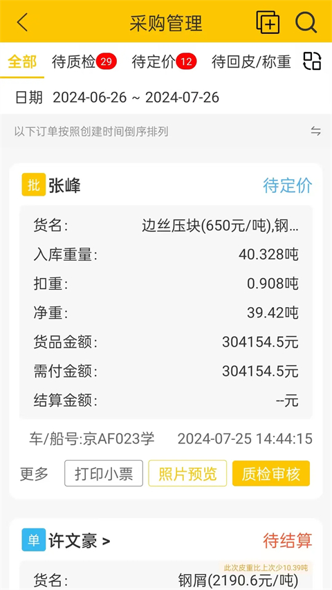 虎宝管家app 截图4