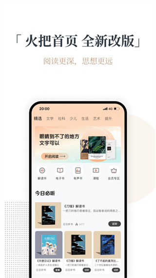 火把知识 截图1