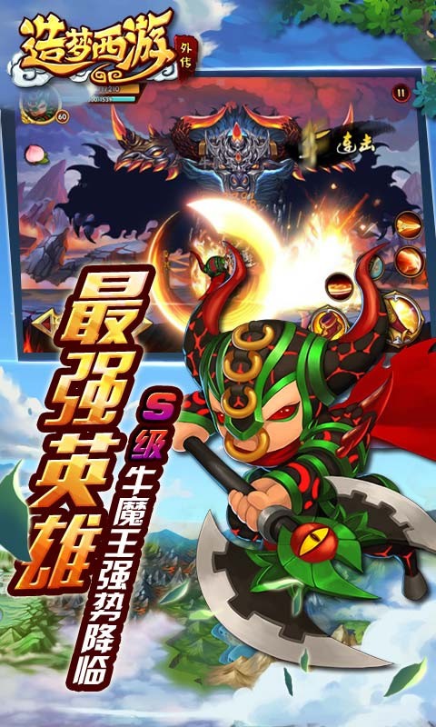 造梦西游外传 截图4