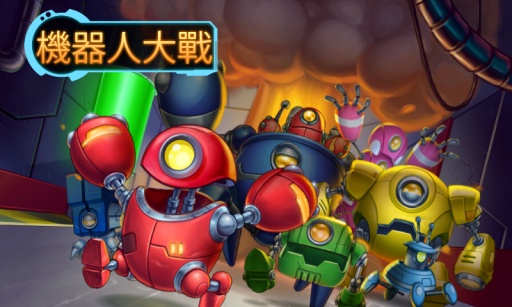 石器部落塔防紅包版 截圖1