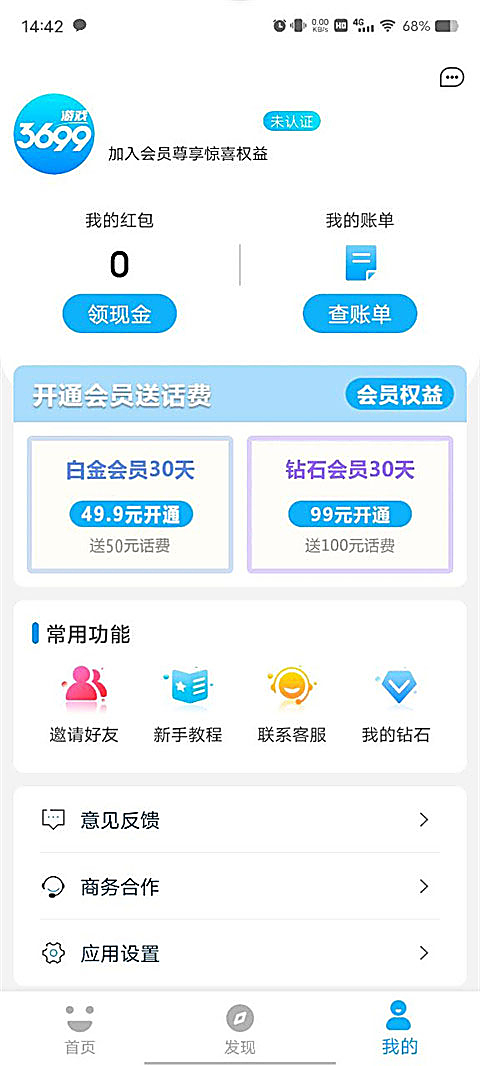 3699游戏盒 截图1