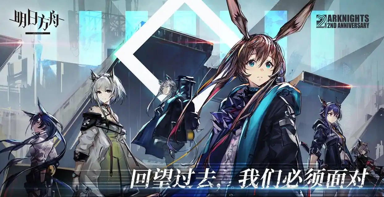 明日方舟