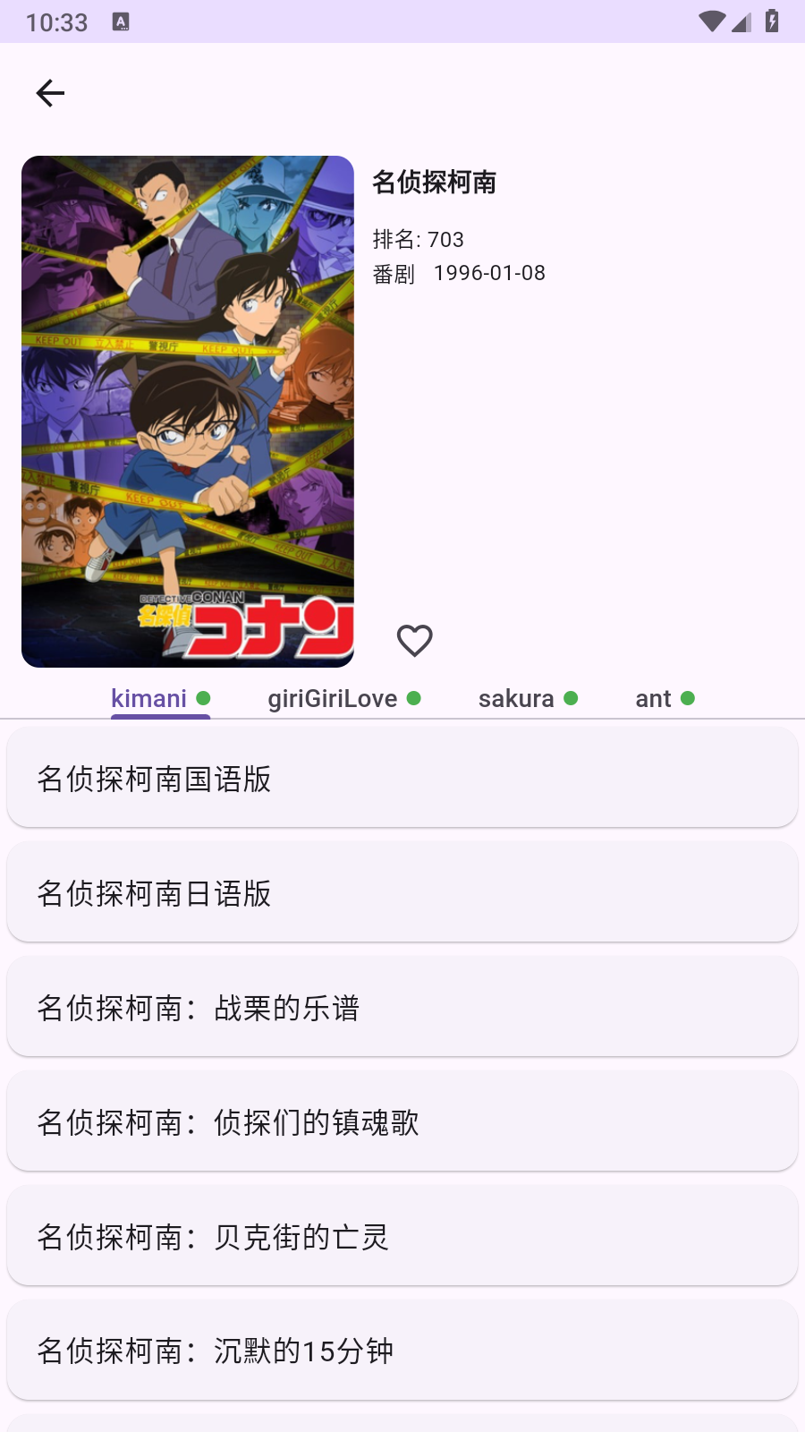 kazumi動漫最新版本 截圖3
