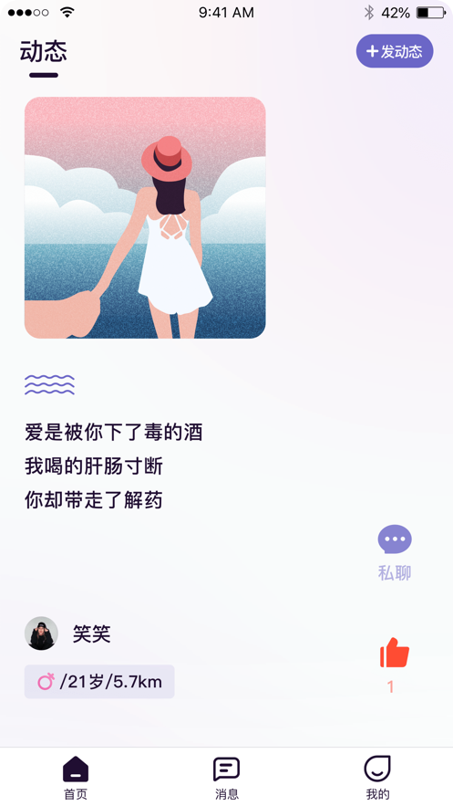 覓對交友app 截圖2