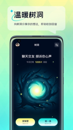 回音树洞 截图4