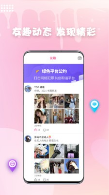 妖妖交友 截图4