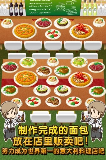 意大利料理达人游戏 截图3