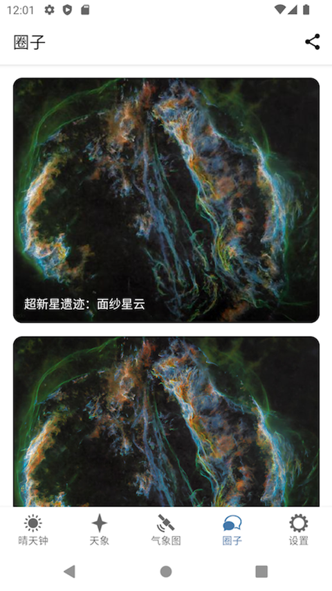 晴天钟app 截图1
