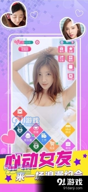 心动的信号 截图1