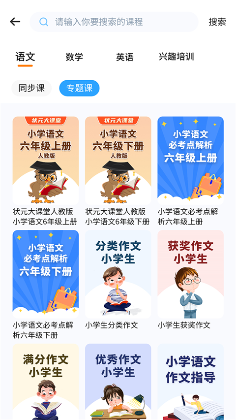 小新课堂App 截图4