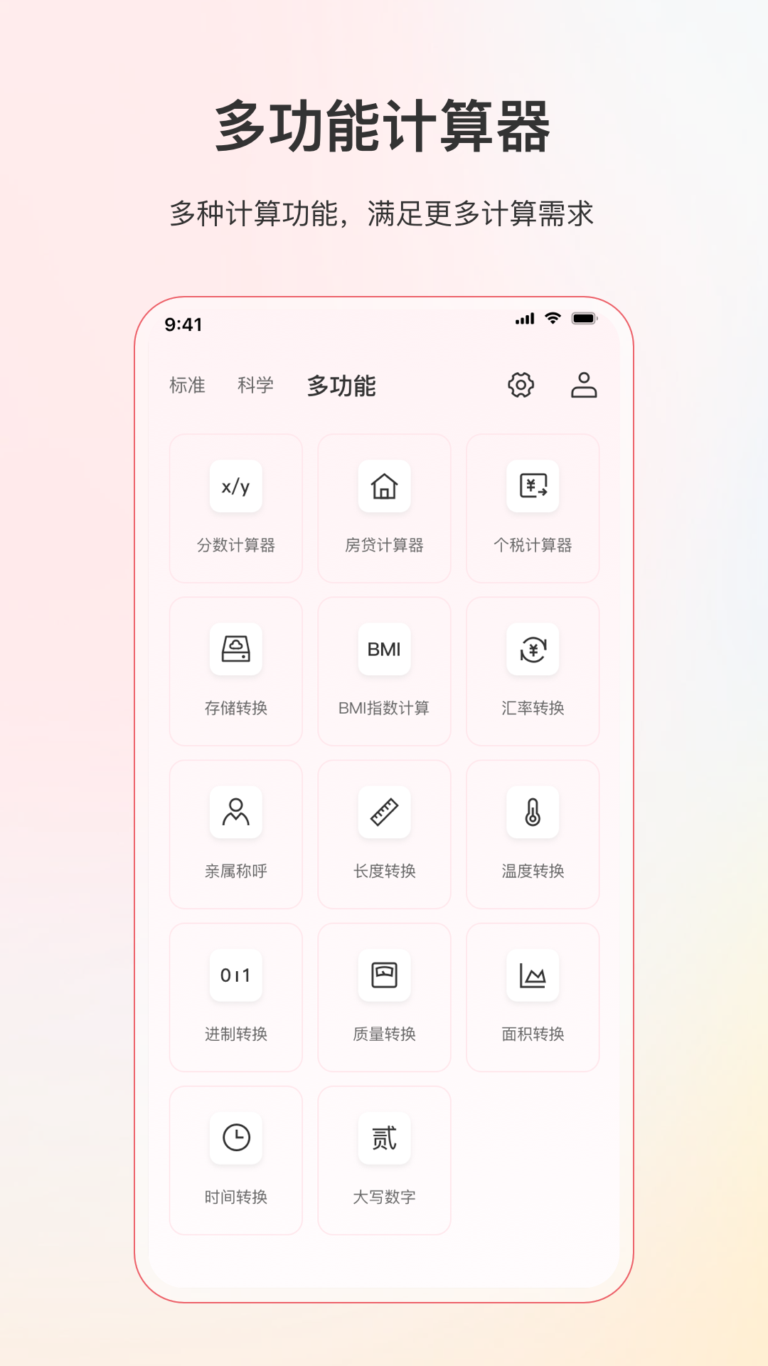 小明計算機app 截圖5