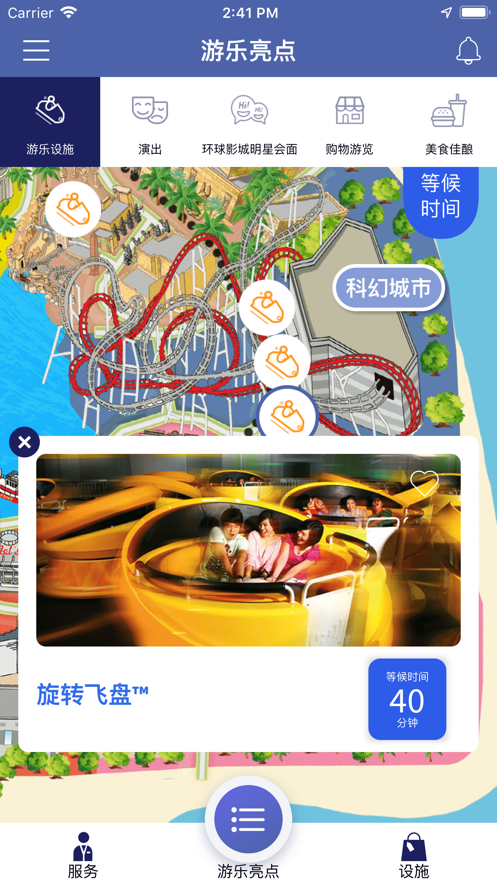 新加坡環(huán)球影城app 截圖4