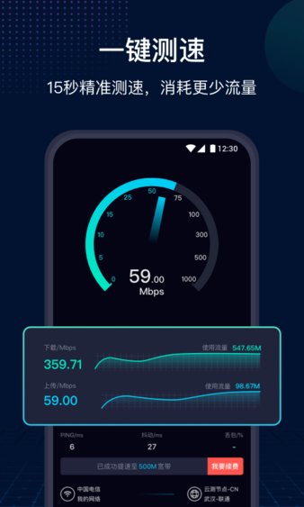 網速管家app v6.9.5 1
