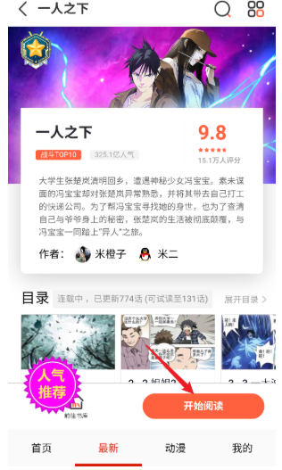 妖姬漫画免费阅读 截图6