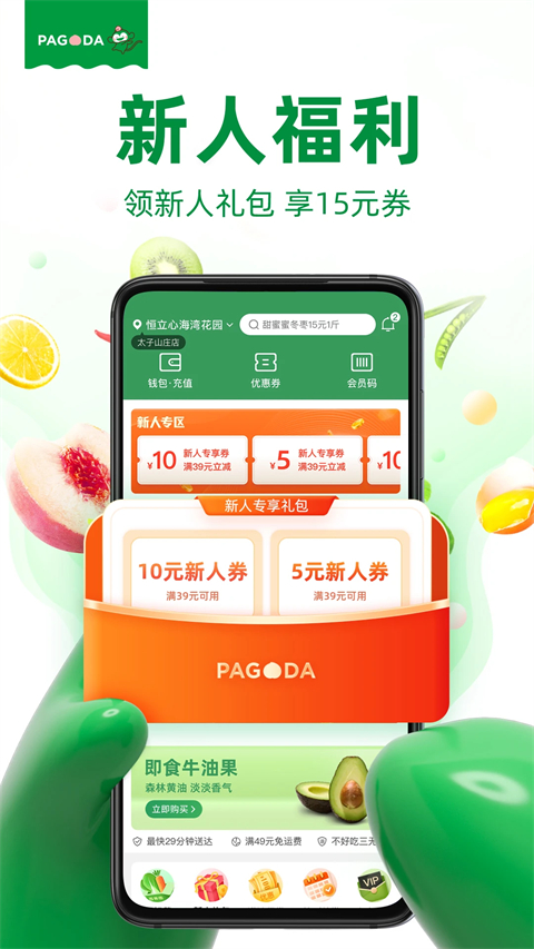 百果园App 截图2