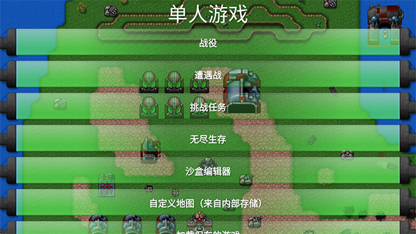 铁锈战争官方正版 截图5