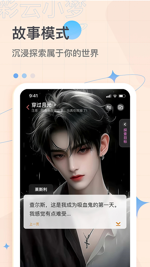 彩云小梦App 截图4